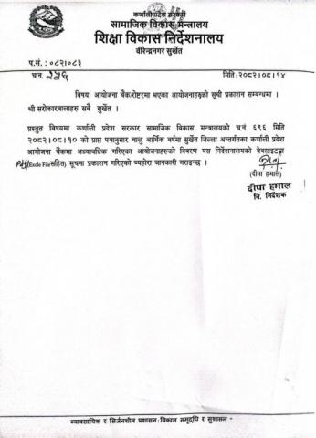 आयोजना बैंक/रोष्टरमा भएका आयोजनाहरुको सूची प्रकाशन गरिएको सम्बन्धमा ।