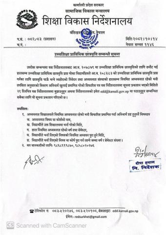 उच्चशिक्षा प्राविधिक छात्रवृत्ति सम्बन्धी सूचना