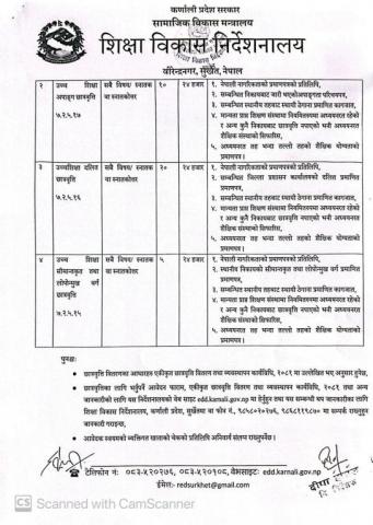 छात्रवृत्ती सम्बन्धी सूचना