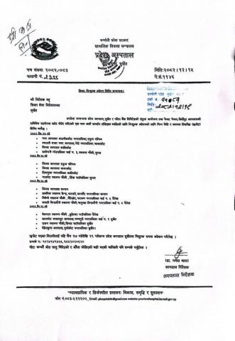 कर्णाली प्रदेश अस्पतालको आयोजनामा निशुल्क अप्रेशन शिविर सम्बन्धी जानकारी