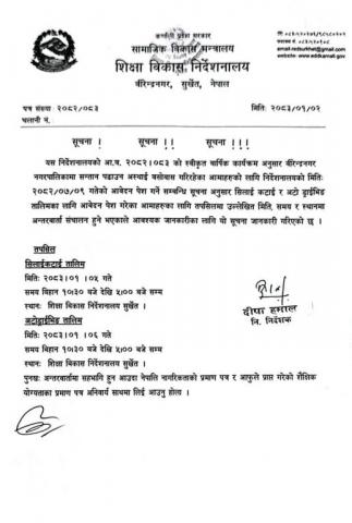 सिलाई कटाई र अटो ड्राईभिङ तालिमका लागि अन्तरवार्ता सञ्चालन सम्बन्धी सूचना ।