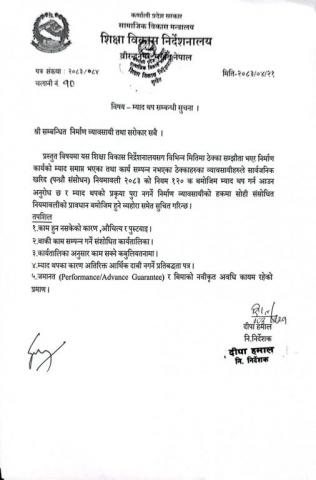 ठेक्काको म्याद थप सम्बन्धी सूचना ।