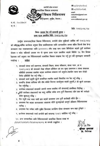 प्रस्ताव पेश गर्ने सम्बन्धमा ।
