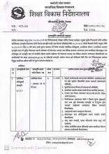 छात्रवृत्ती सम्बन्धी सूचना