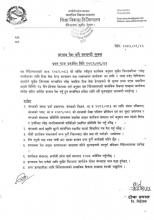 जेष्ठ नागरिकका लागि दिवा सेवा केन्द्र संचालन तथा व्यवस्थापन प्रस्ताव पेश गर्ने सम्बन्धी सूचना 